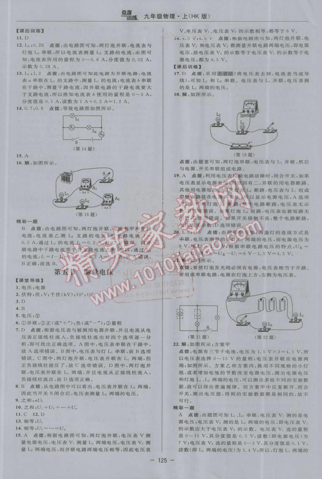 2016年点拨训练九年级物理上册沪科版 第17页
