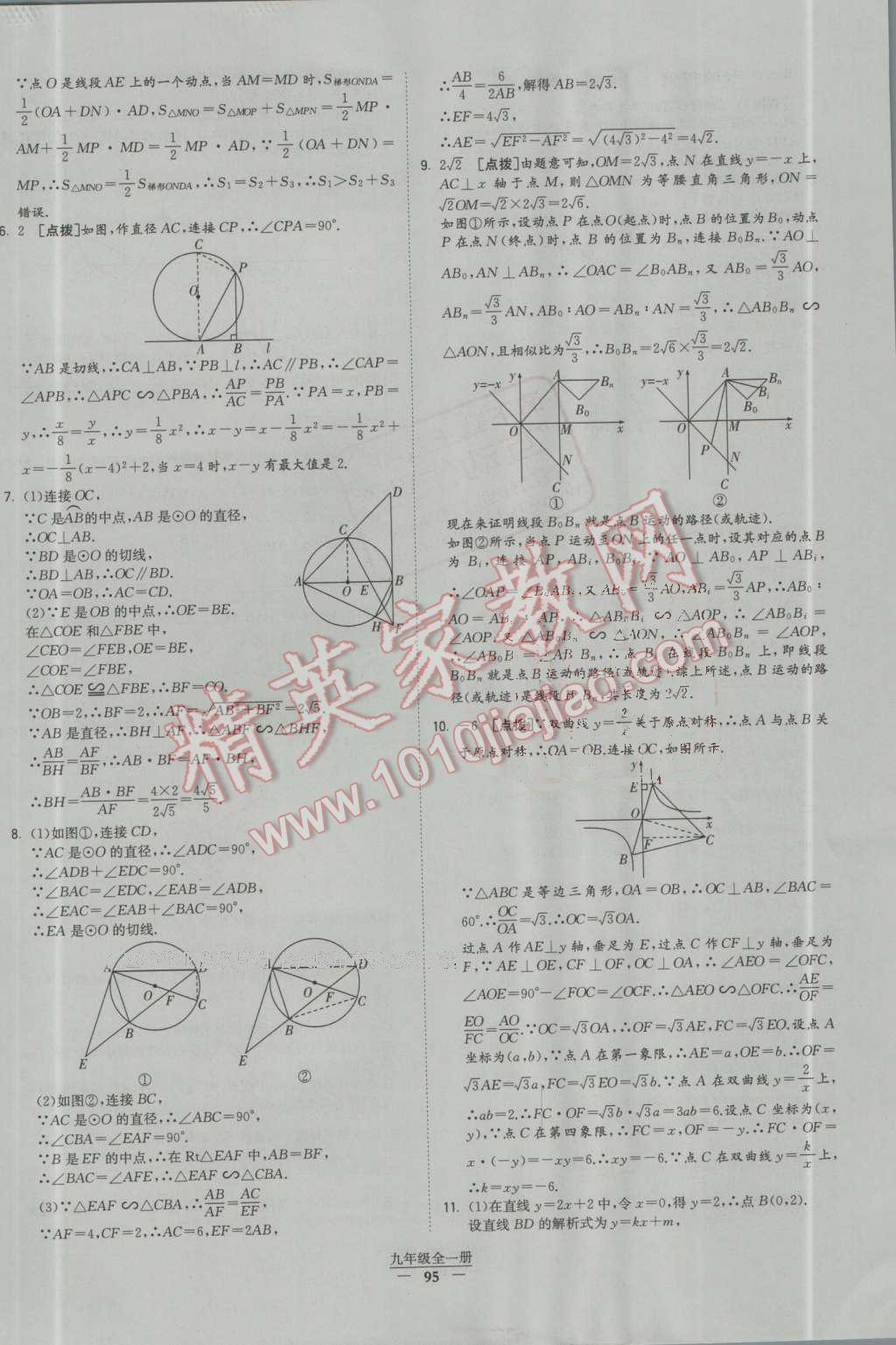 2016年經(jīng)綸學(xué)典學(xué)霸九年級數(shù)學(xué)上冊人教版 第18頁