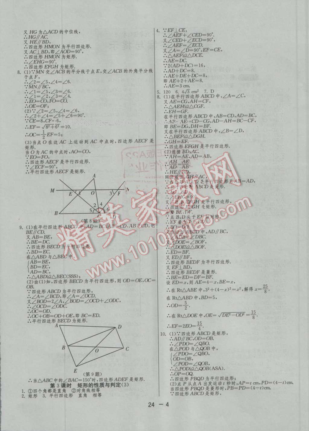 2016年1课3练单元达标测试九年级数学上册北师大版 第4页