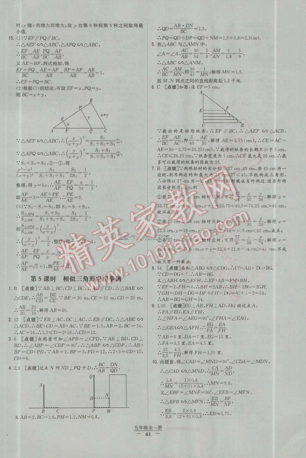 2016年經(jīng)綸學(xué)典學(xué)霸九年級數(shù)學(xué)上冊人教版 第38頁