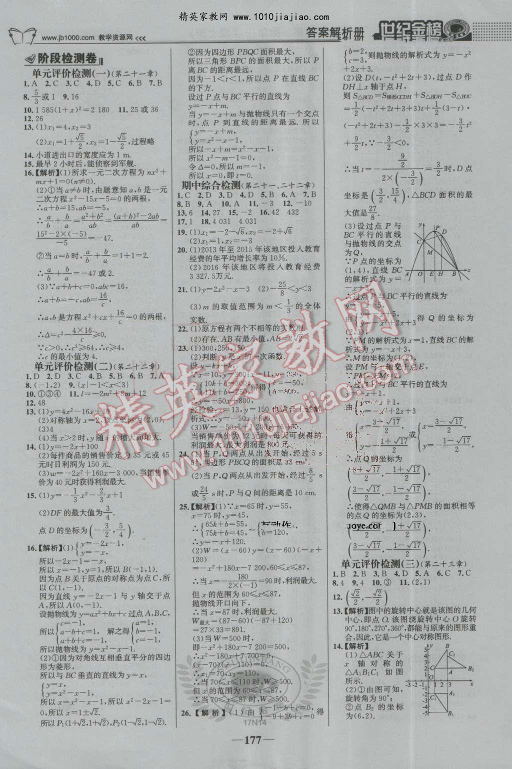 2016年世纪金榜金榜学案九年级数学上册人教版 第22页