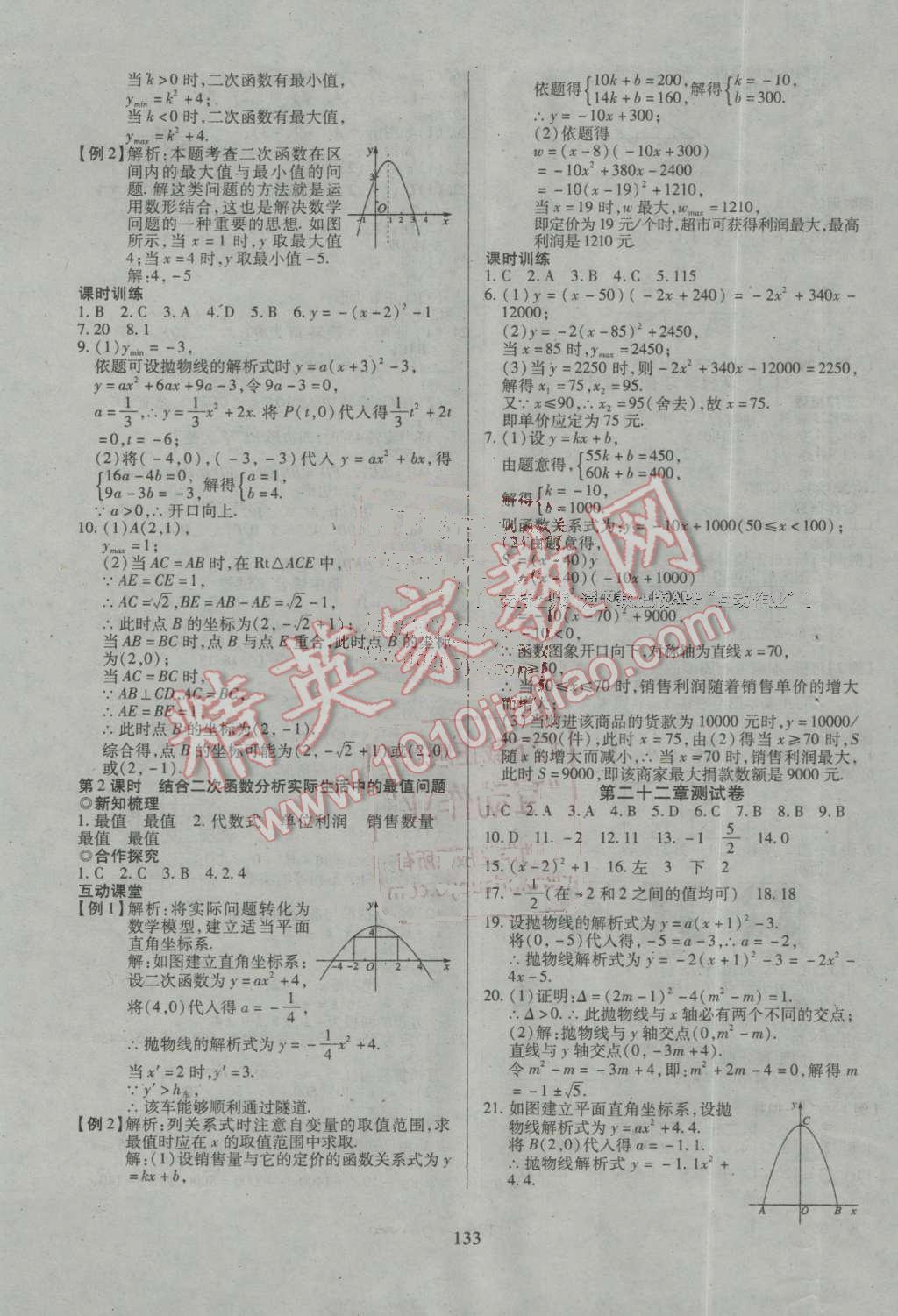 2016年有效课堂课时导学案九年级数学上册人教版 第9页