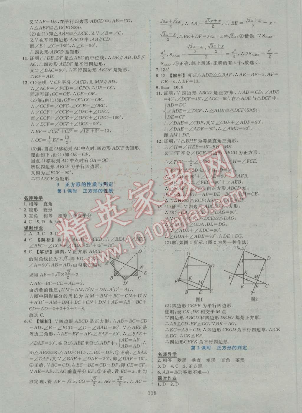 2016年黃岡創(chuàng)優(yōu)作業(yè)導(dǎo)學(xué)練九年級(jí)數(shù)學(xué)上冊(cè)北師大版 第3頁(yè)