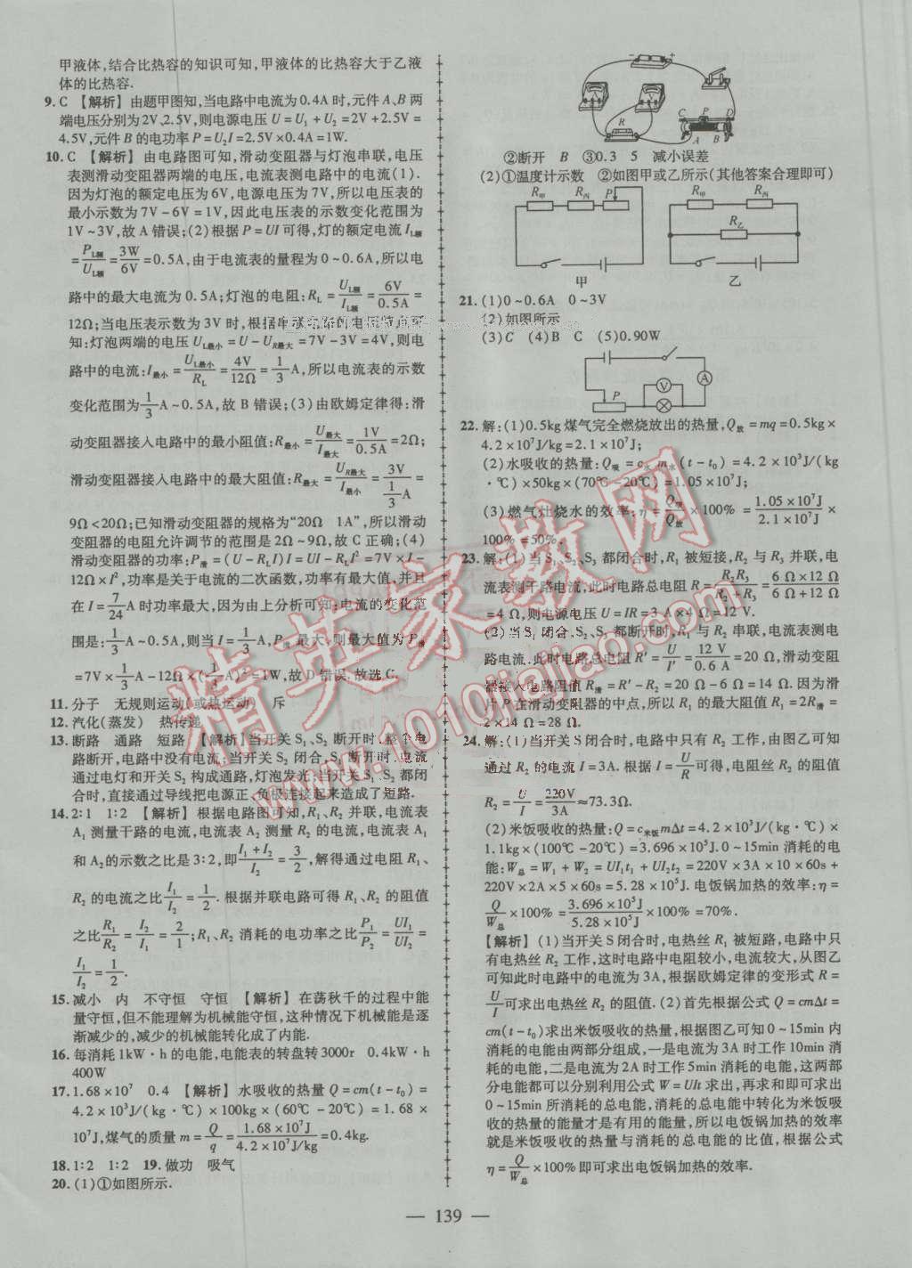 2016年黃岡創(chuàng)優(yōu)作業(yè)導學練九年級物理上冊人教版 第32頁