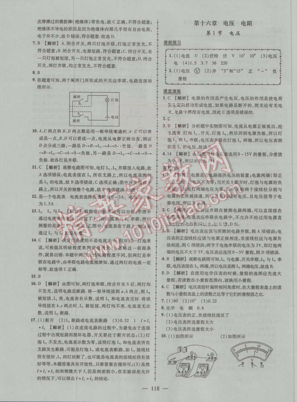 2016年黃岡創(chuàng)優(yōu)作業(yè)導學練九年級物理上冊人教版 第11頁