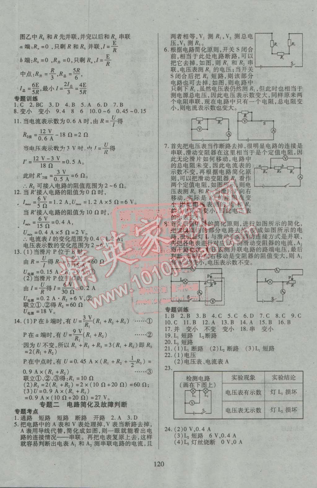 2016年有效课堂课时导学案九年级物理上册人教版 第12页