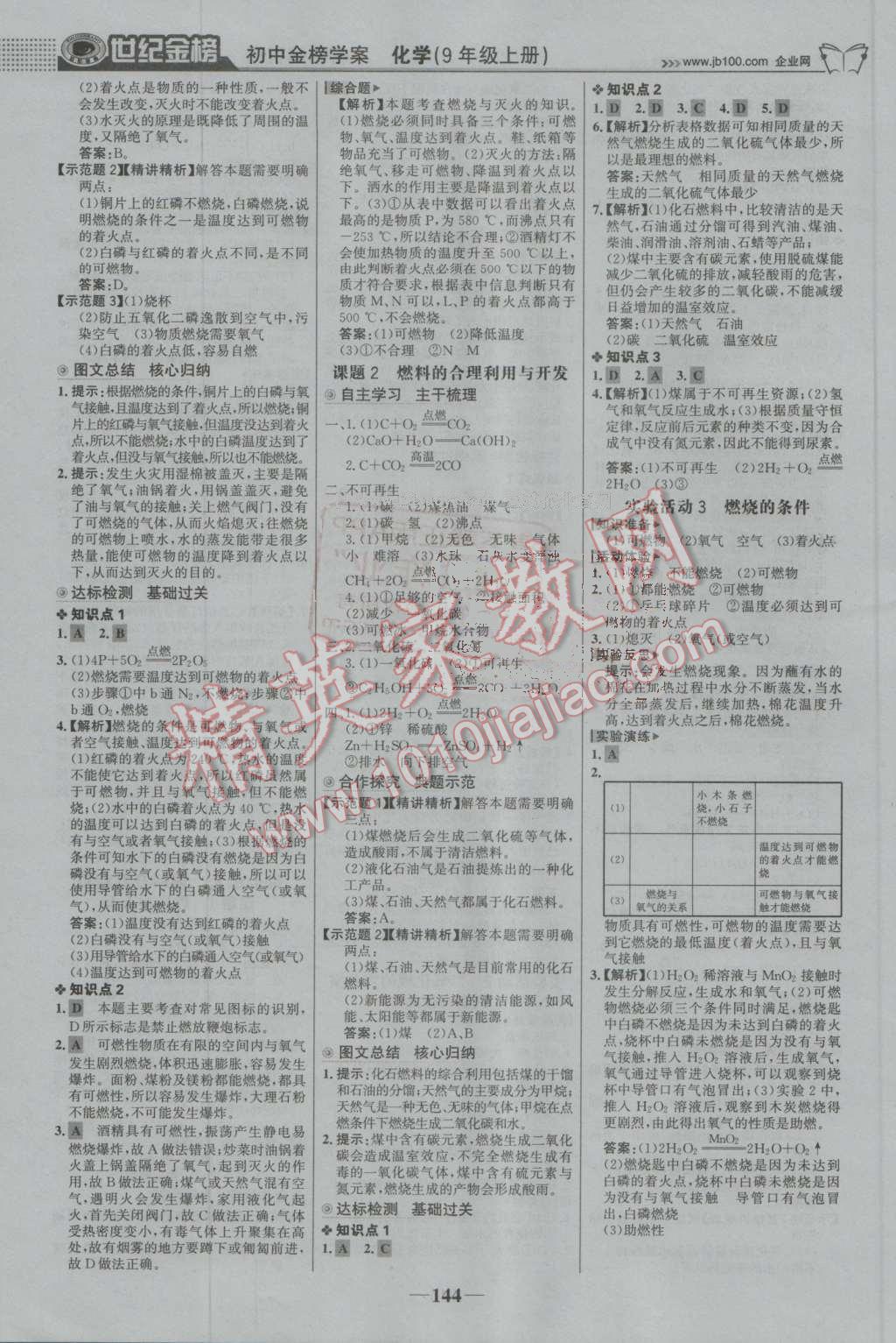 2016年世紀(jì)金榜金榜學(xué)案九年級(jí)化學(xué)上冊(cè)人教版 第13頁(yè)