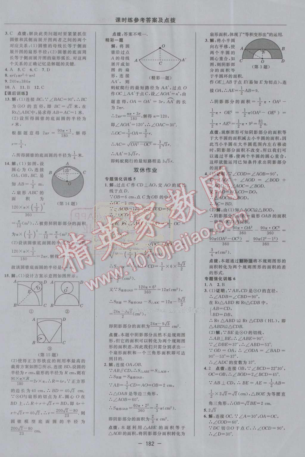 2016年點撥訓練九年級數(shù)學上冊人教版 第34頁