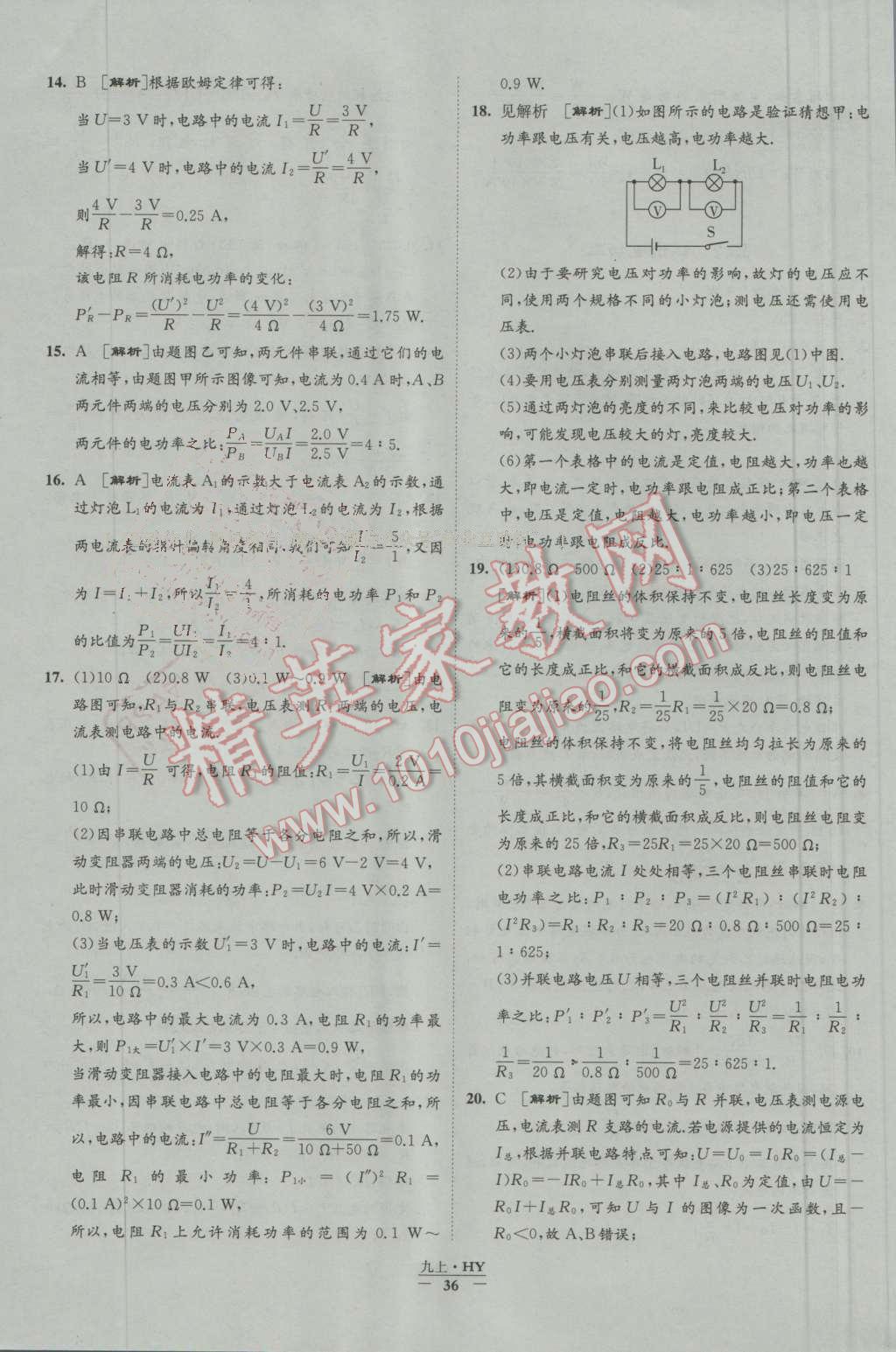 2016年經(jīng)綸學(xué)典學(xué)霸九年級物理上冊滬粵版 第36頁