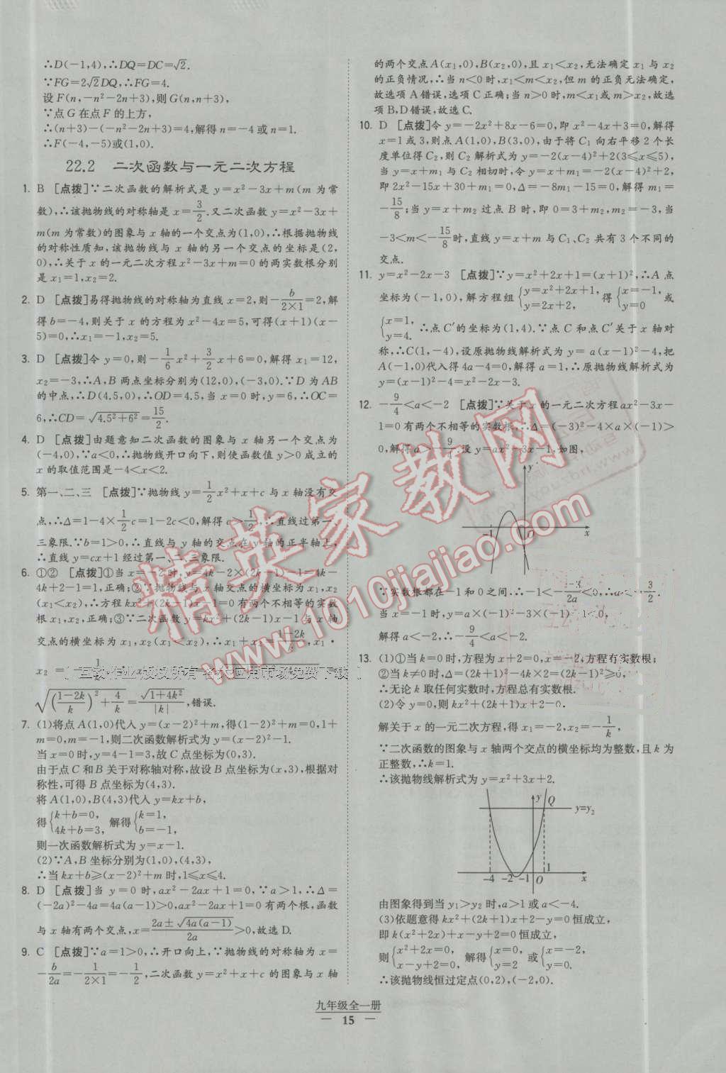 2016年經(jīng)綸學(xué)典學(xué)霸九年級數(shù)學(xué)上冊人教版 第89頁