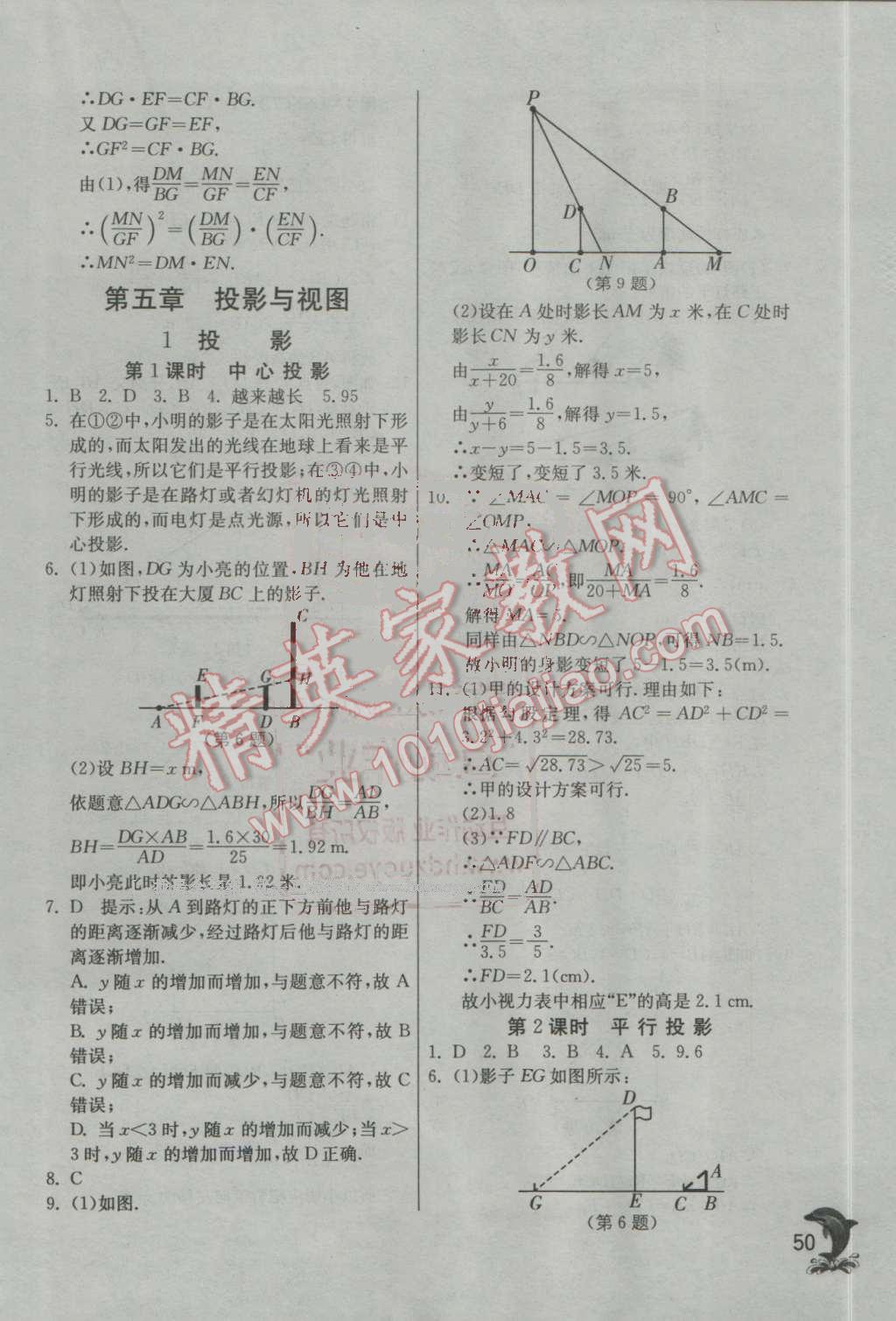 2016年实验班提优训练九年级数学上册北师大版 第50页