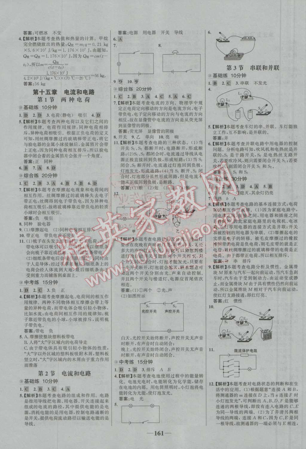 2016年世紀(jì)金榜百練百勝九年級物理全一冊人教版 第3頁