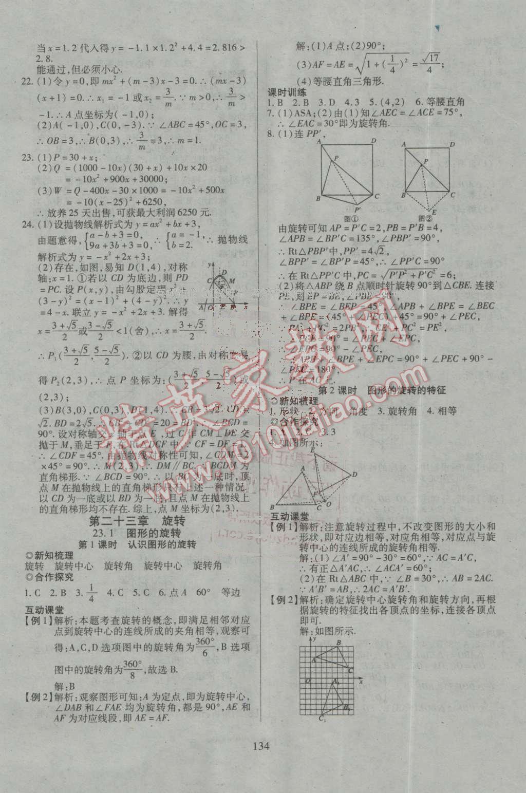 2016年有效课堂课时导学案九年级数学上册人教版 第10页