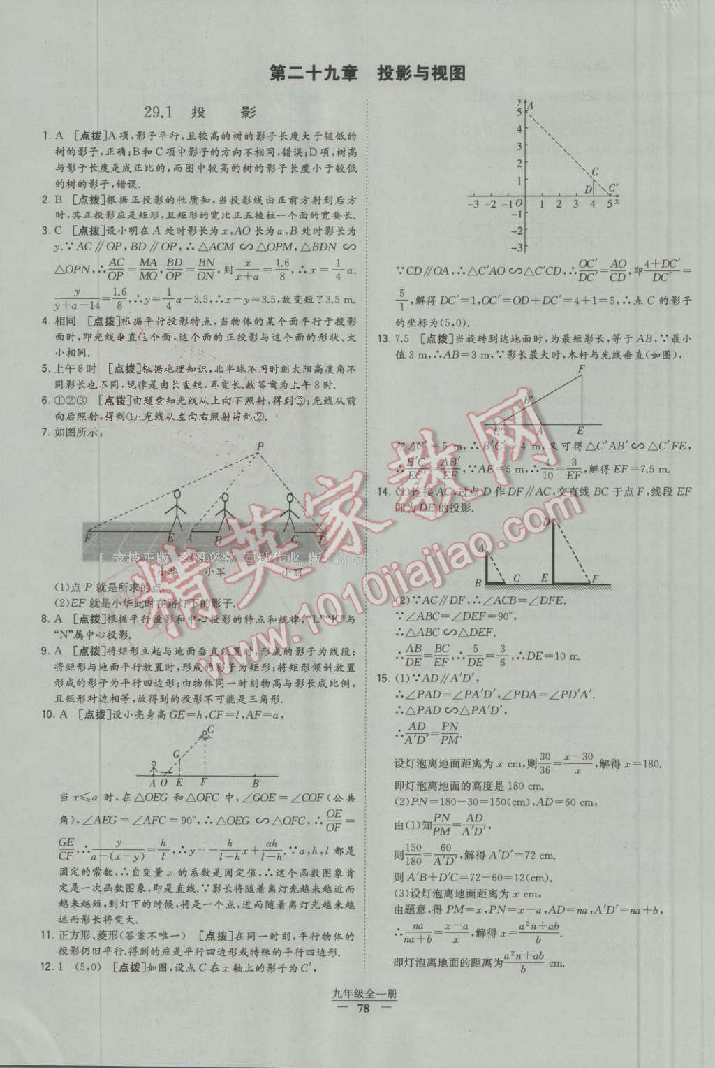 2016年经纶学典学霸九年级数学上册人教版 第1页