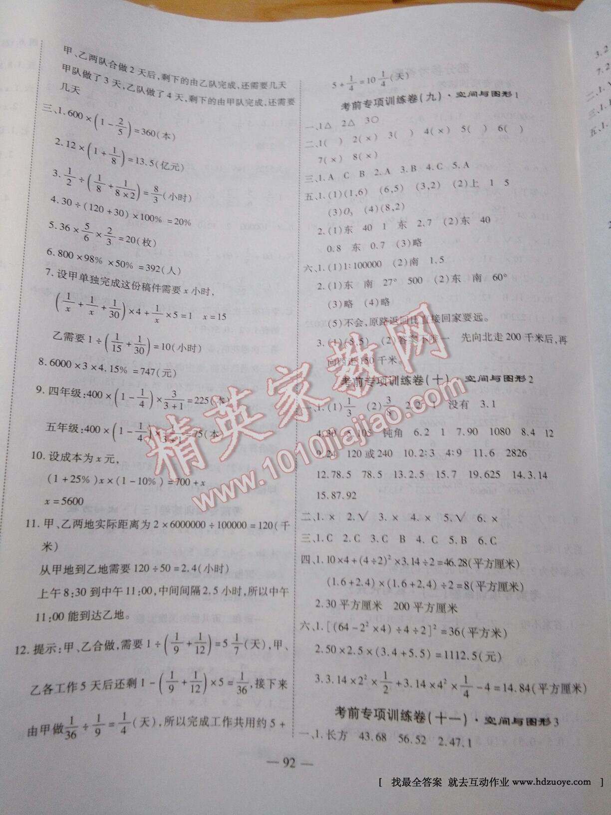 2016年小学毕业升学必备专项训练卷数学 第4页