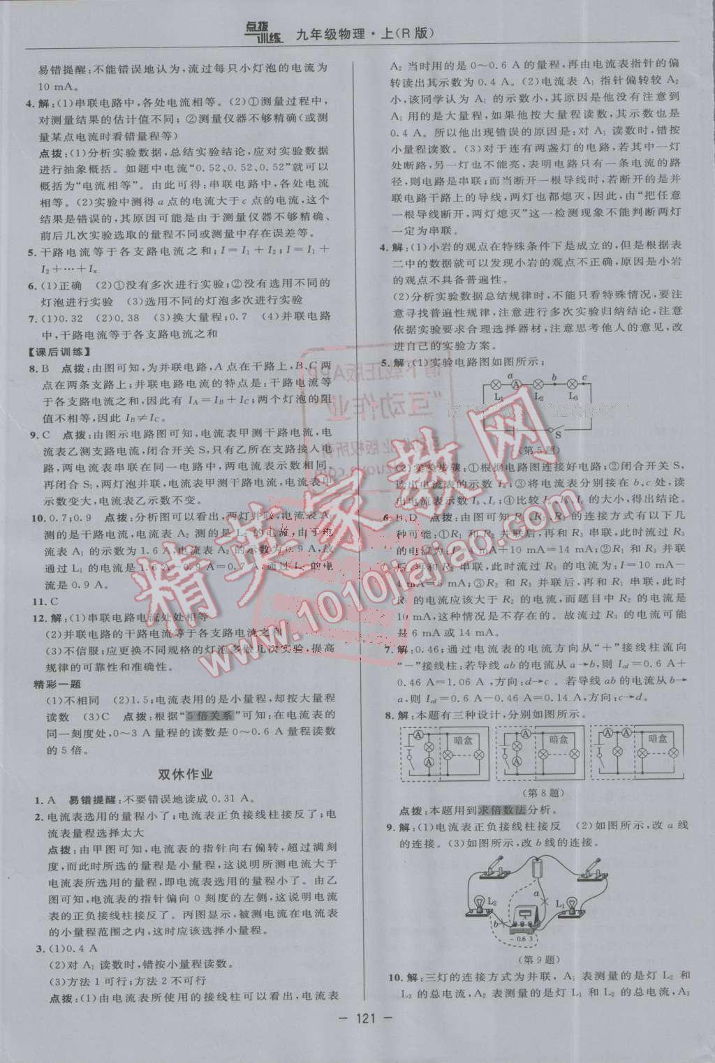 2016年點(diǎn)撥訓(xùn)練九年級(jí)物理上冊(cè)人教版 第17頁(yè)