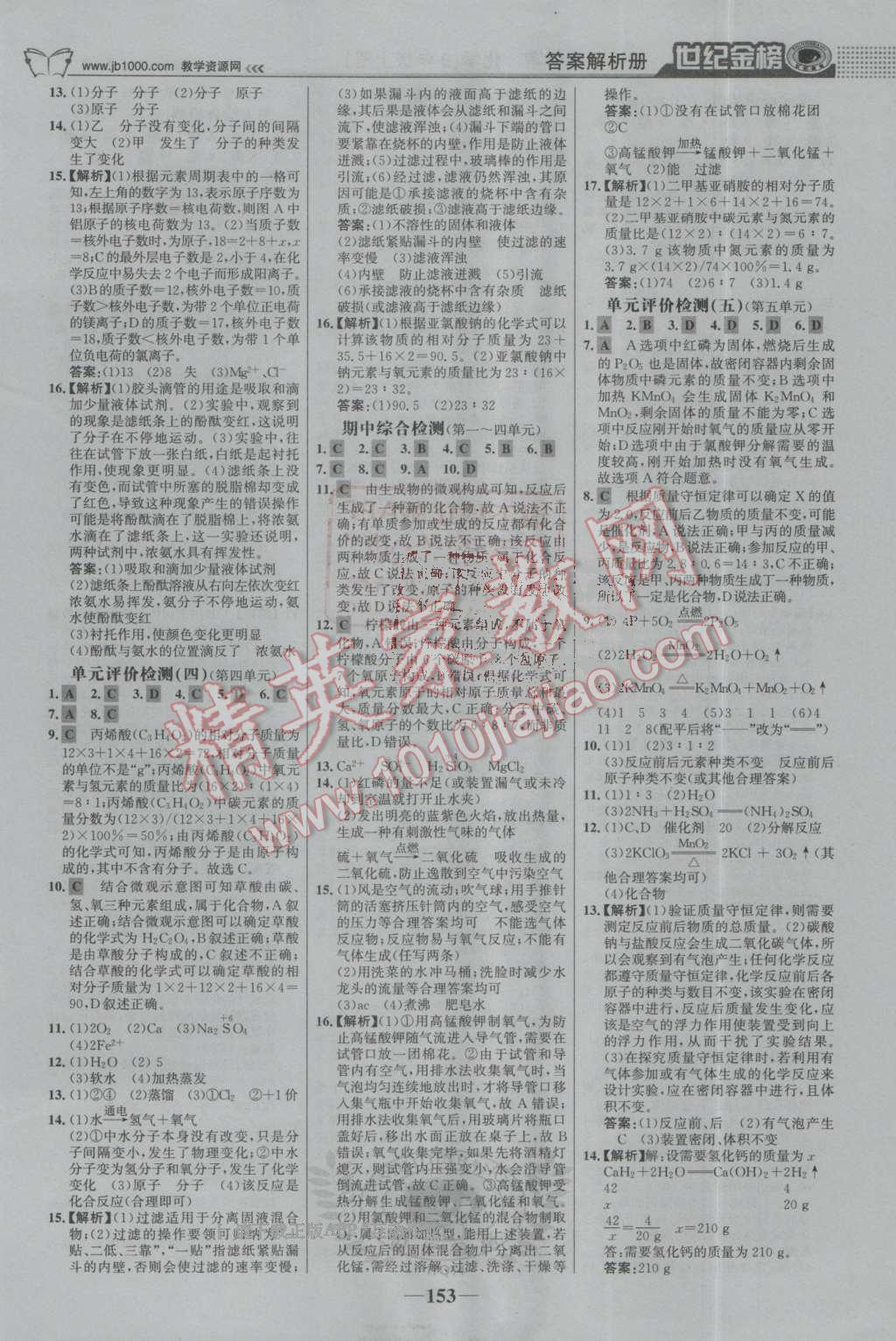 2016年世紀(jì)金榜金榜學(xué)案九年級(jí)化學(xué)上冊(cè)人教版 第22頁(yè)