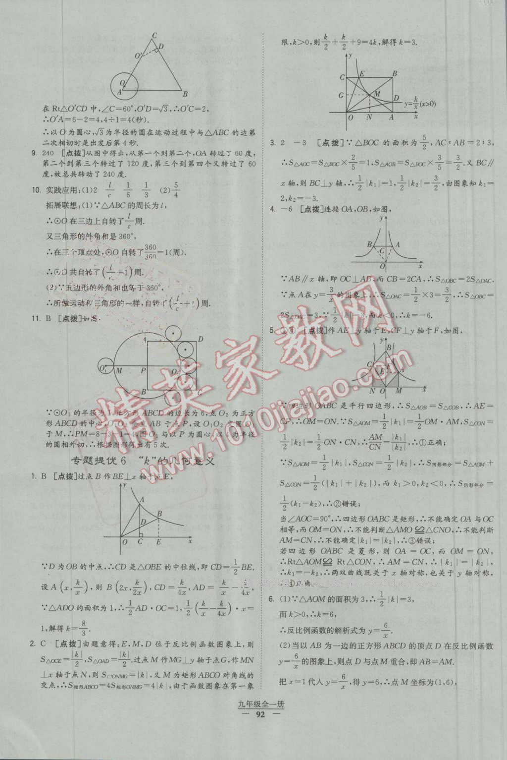 2016年經(jīng)綸學典學霸九年級數(shù)學上冊人教版 第15頁