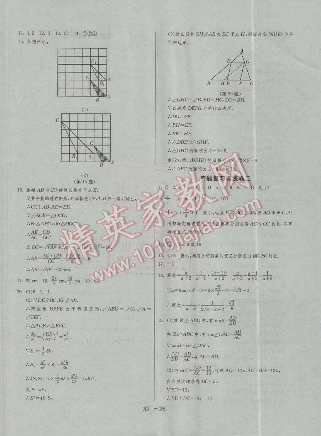 2016年1課3練單元達(dá)標(biāo)測試九年級(jí)數(shù)學(xué)上冊(cè)青島版 第26頁