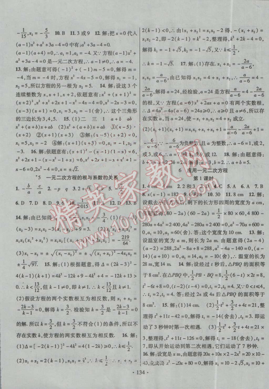 2016年暢優(yōu)新課堂九年級數(shù)學上冊北師大版 第5頁