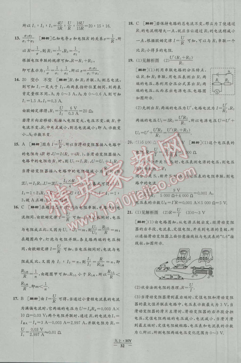 2016年经纶学典学霸九年级物理上册沪粤版 第32页