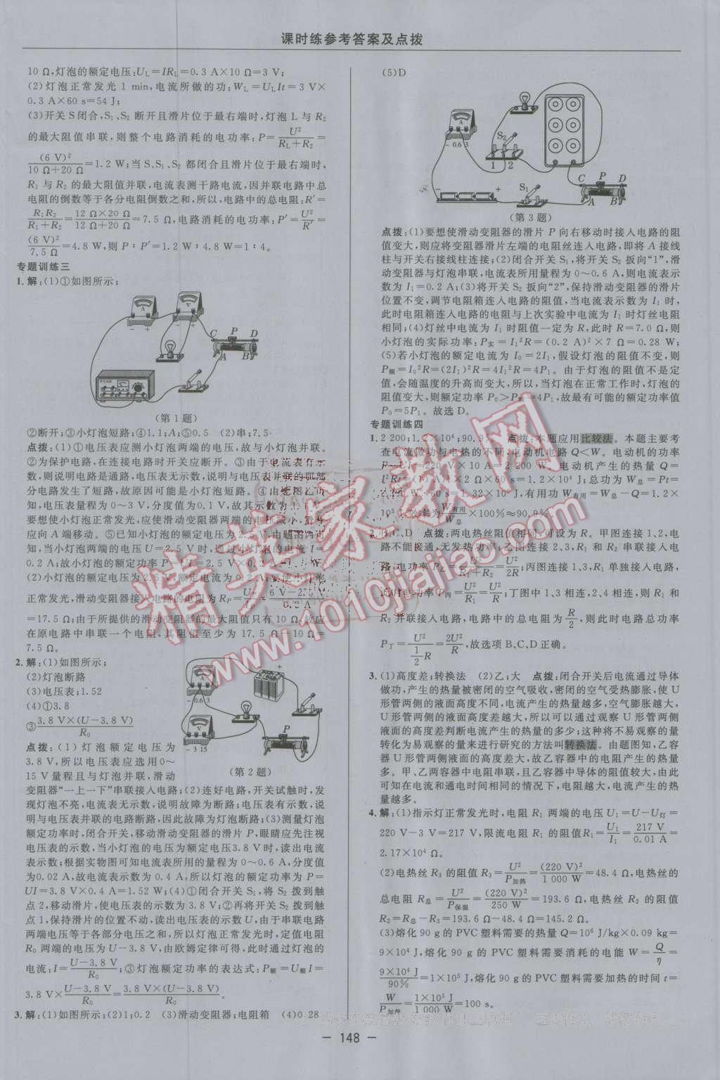 2016年點撥訓練九年級物理上冊滬粵版 第28頁