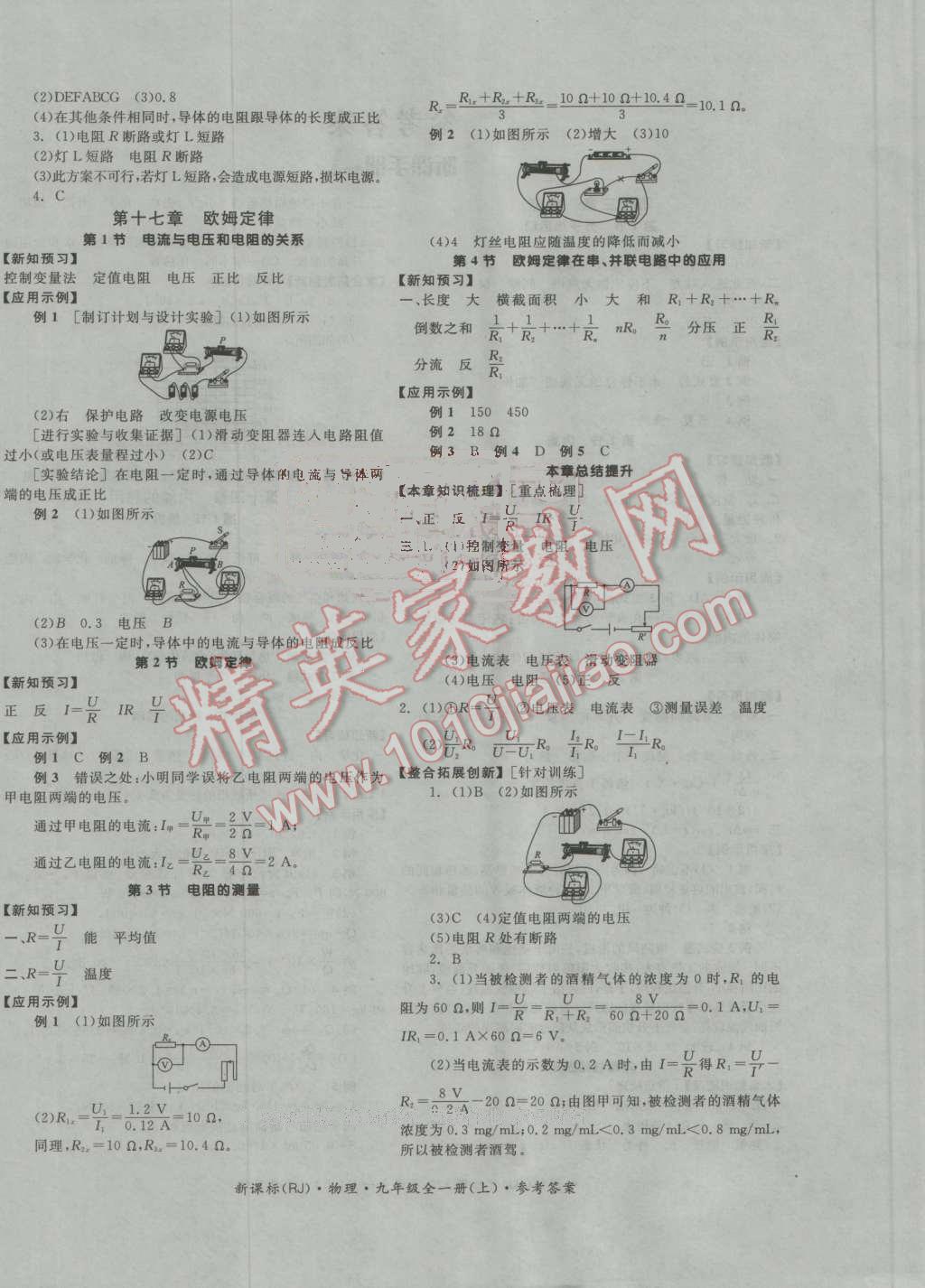 2016年全品學(xué)練考九年級物理全一冊上人教版 第4頁