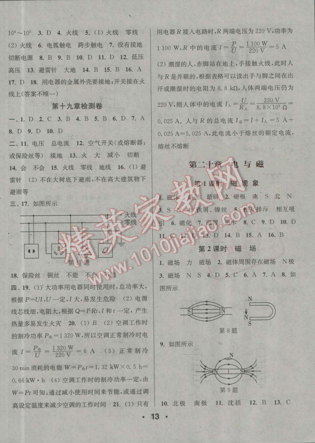 2016年通城學(xué)典小題精練九年級(jí)物理全一冊(cè)人教版 第13頁(yè)