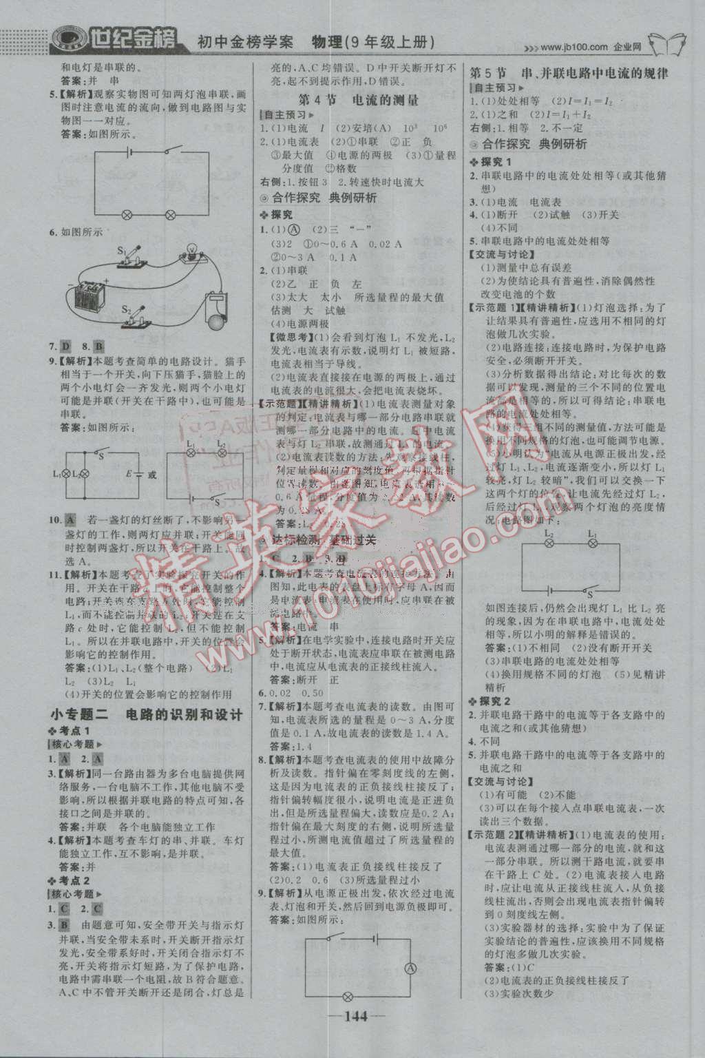 2016年世紀金榜金榜學案九年級物理上冊人教版 第5頁