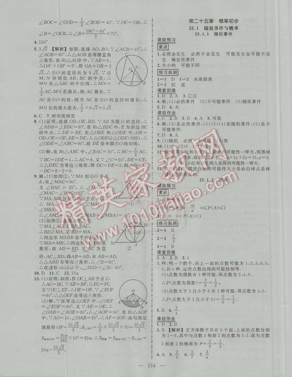 2016年黄冈创优作业导学练九年级数学上册人教版 第27页