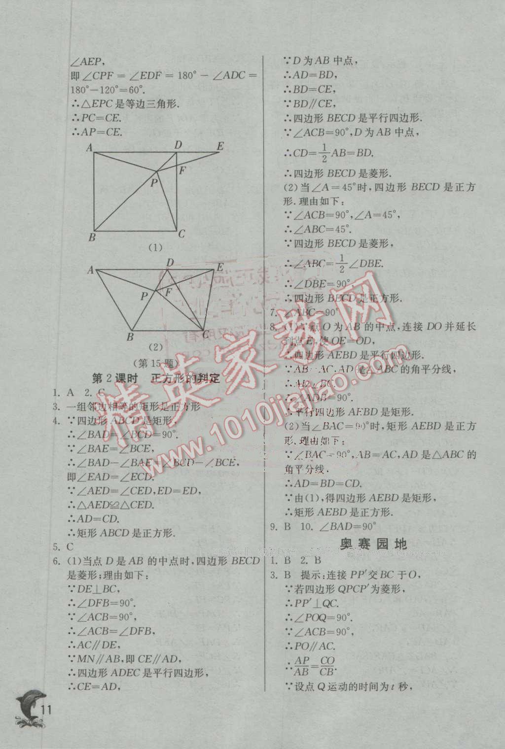 2016年實(shí)驗(yàn)班提優(yōu)訓(xùn)練九年級數(shù)學(xué)上冊北師大版 第11頁