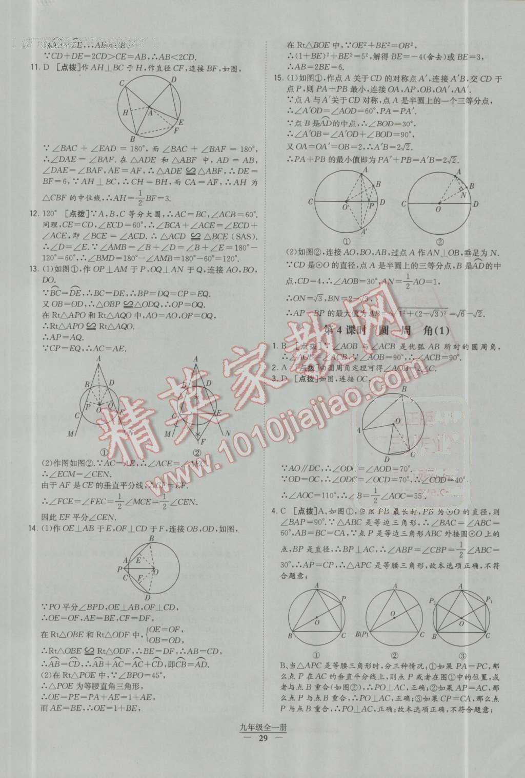 2016年經(jīng)綸學(xué)典學(xué)霸九年級數(shù)學(xué)上冊人教版 第61頁