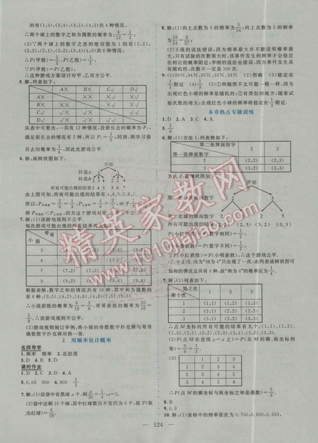 2016年黃岡創(chuàng)優(yōu)作業(yè)導(dǎo)學(xué)練九年級(jí)數(shù)學(xué)上冊(cè)北師大版 第9頁(yè)