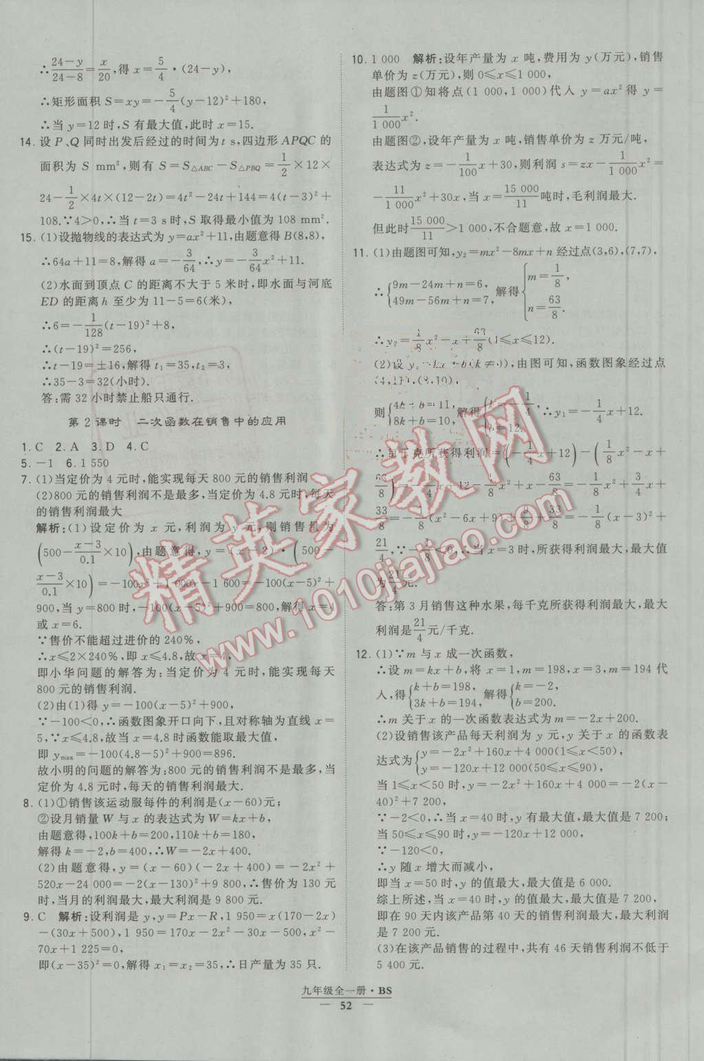 2016年經綸學典學霸九年級數學上冊北師大版 第53頁