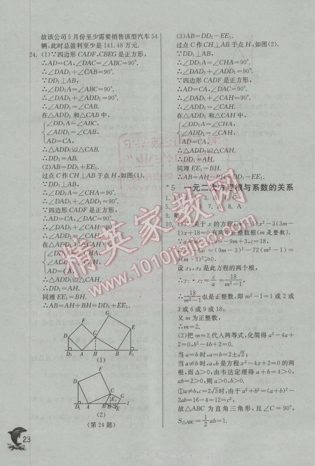 2016年實驗班提優(yōu)訓(xùn)練九年級數(shù)學(xué)上冊北師大版 第23頁