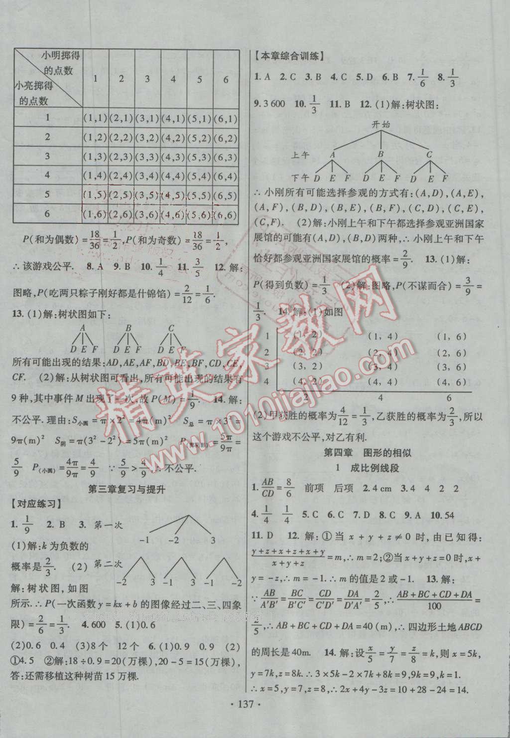 2016年暢優(yōu)新課堂九年級數(shù)學上冊北師大版 第8頁