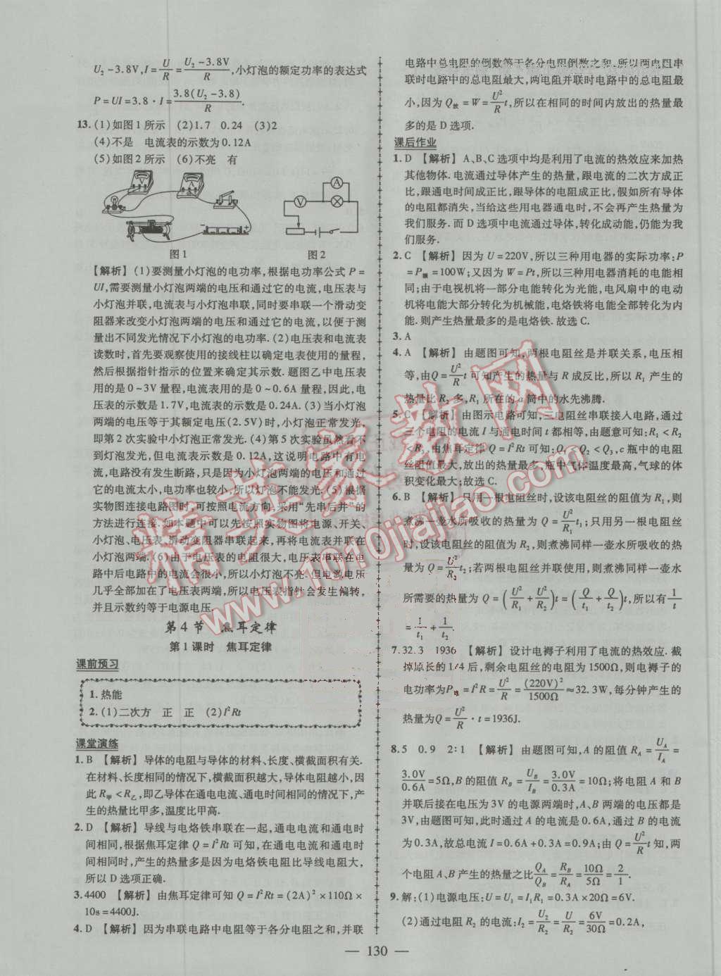 2016年黃岡創(chuàng)優(yōu)作業(yè)導學練九年級物理上冊人教版 第23頁