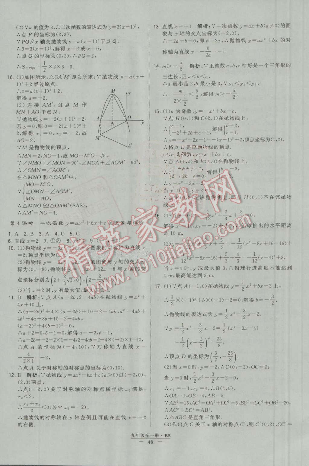 2016年經(jīng)綸學(xué)典學(xué)霸九年級(jí)數(shù)學(xué)上冊(cè)北師大版 第49頁