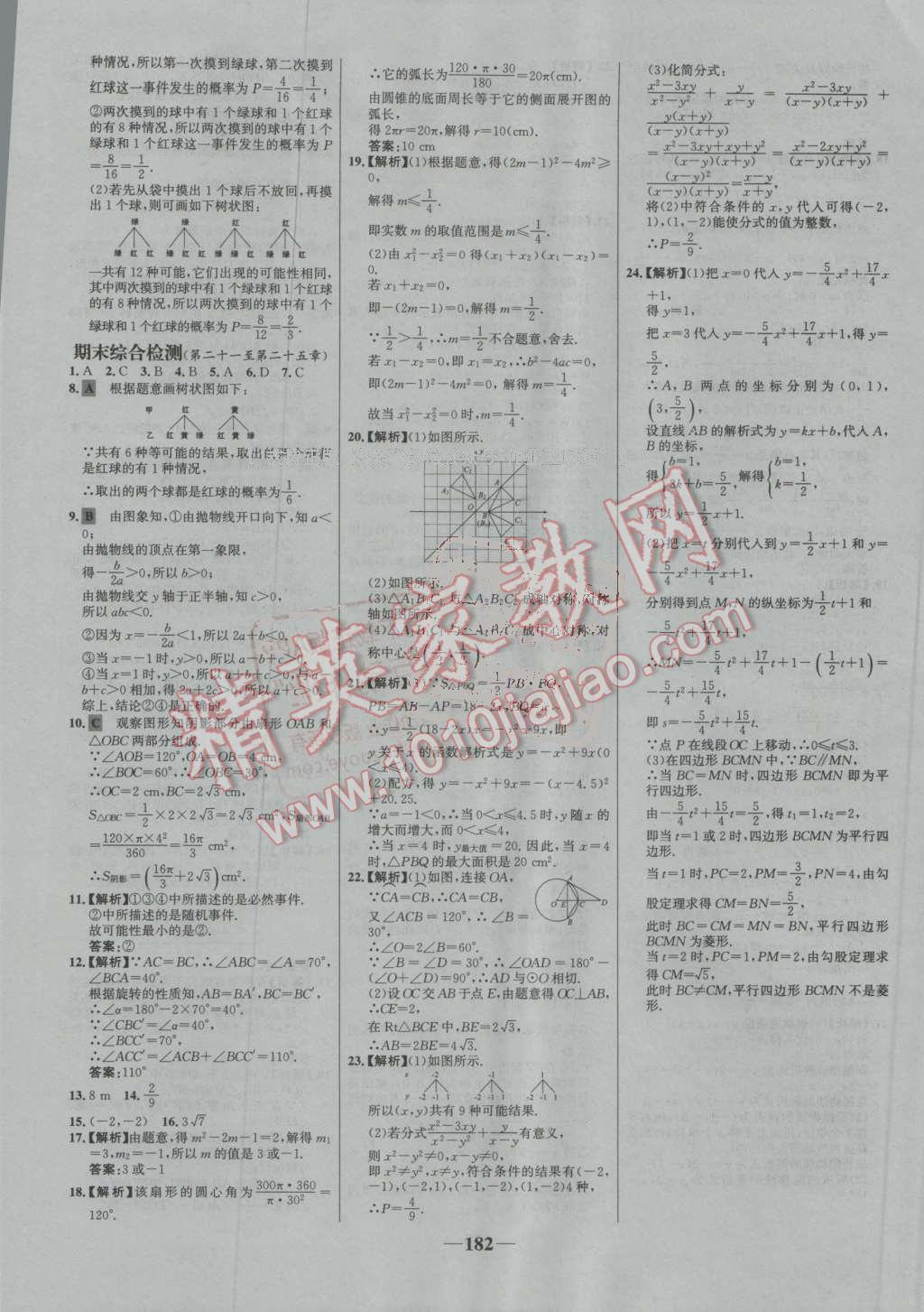 2016年世纪金榜百练百胜九年级数学上册人教版 第28页