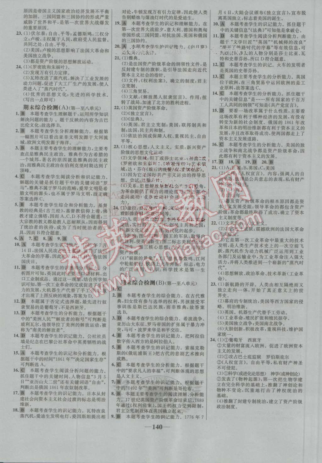 2016年世紀(jì)金榜金榜學(xué)案九年級歷史上冊人教版 第16頁