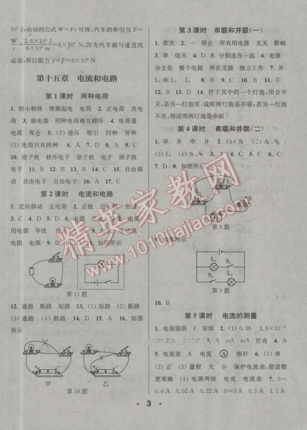 2016年通城學(xué)典小題精練九年級物理全一冊人教版 第3頁