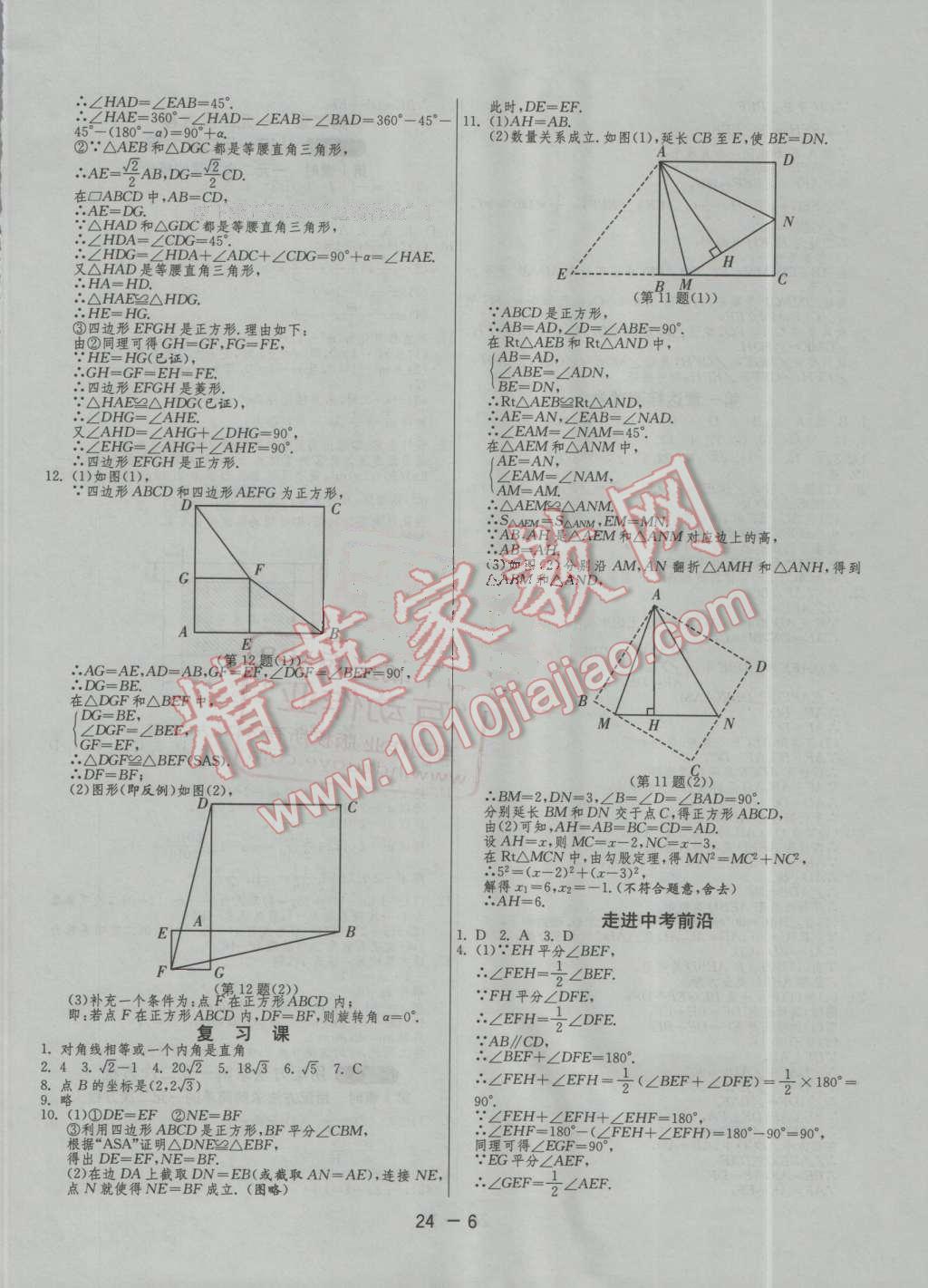 2016年1课3练单元达标测试九年级数学上册北师大版 第6页