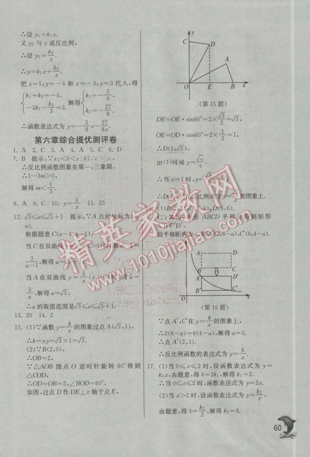 2016年實驗班提優(yōu)訓(xùn)練九年級數(shù)學(xué)上冊北師大版 第60頁