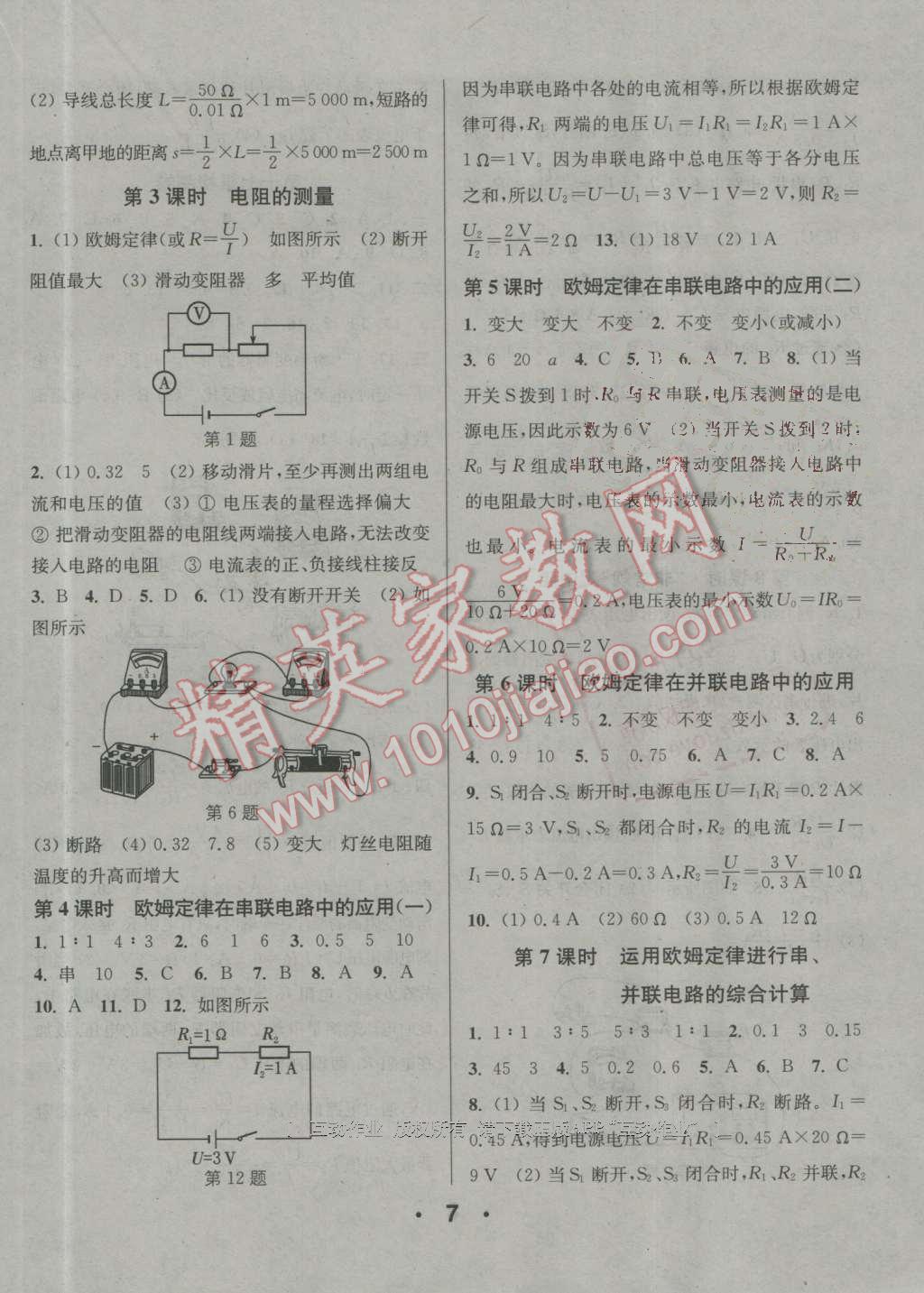 2016年通城學(xué)典小題精練九年級(jí)物理全一冊(cè)人教版 第7頁(yè)