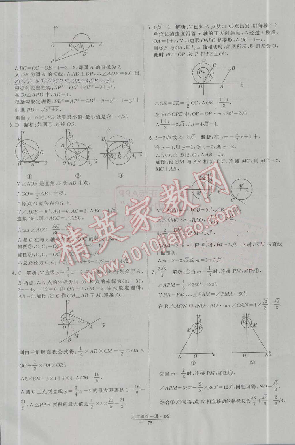 2016年經綸學典學霸九年級數(shù)學上冊北師大版 第76頁