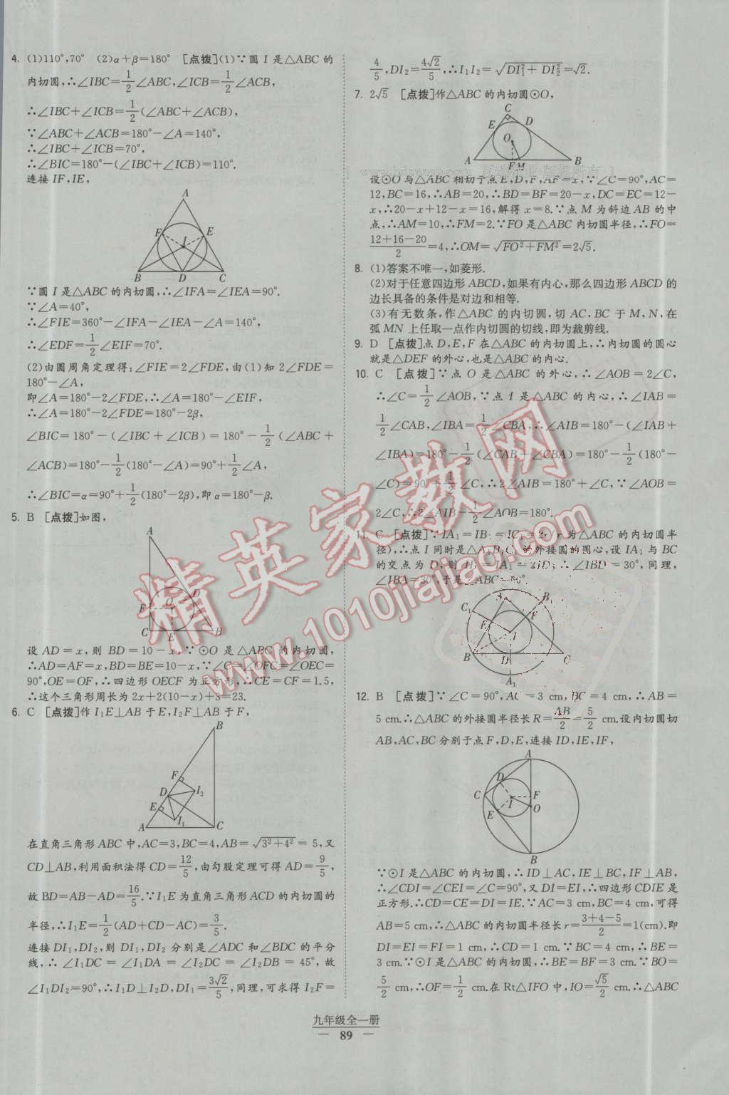 2016年經(jīng)綸學(xué)典學(xué)霸九年級(jí)數(shù)學(xué)上冊(cè)人教版 第12頁