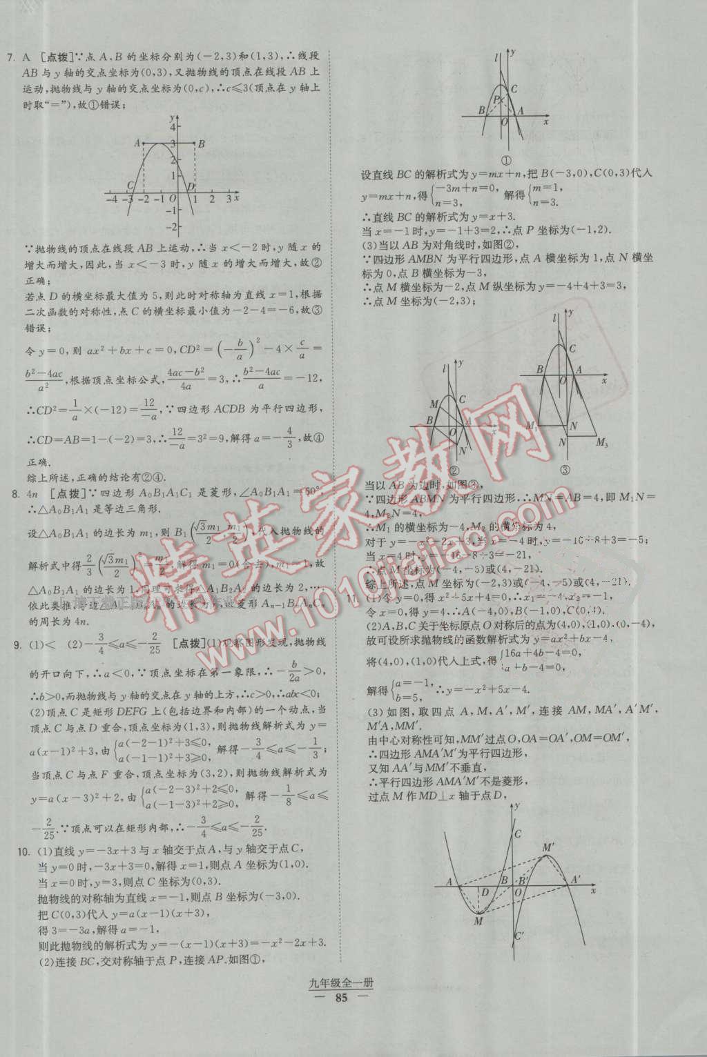 2016年經(jīng)綸學(xué)典學(xué)霸九年級數(shù)學(xué)上冊人教版 第8頁