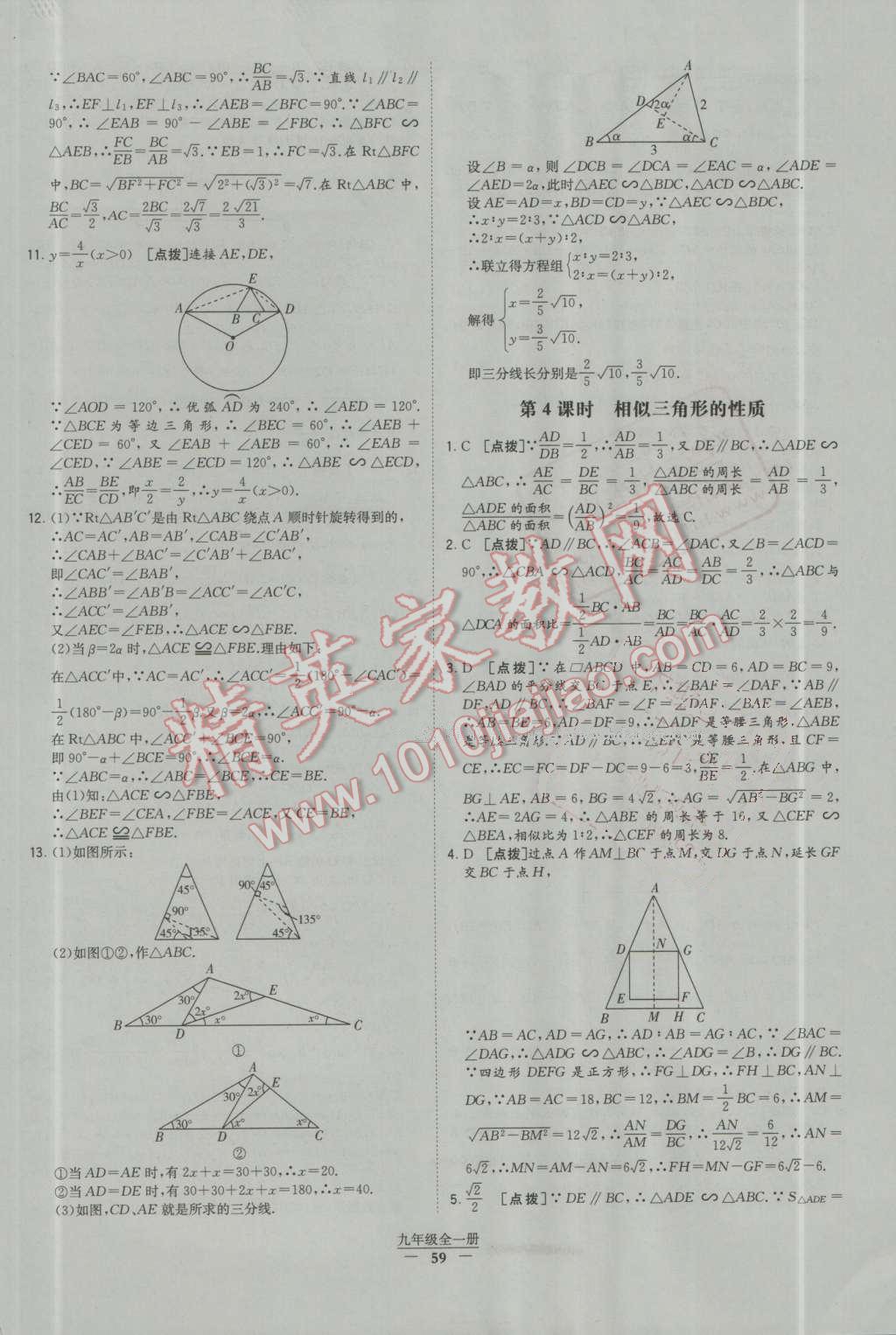 2016年經(jīng)綸學(xué)典學(xué)霸九年級數(shù)學(xué)上冊人教版 第36頁