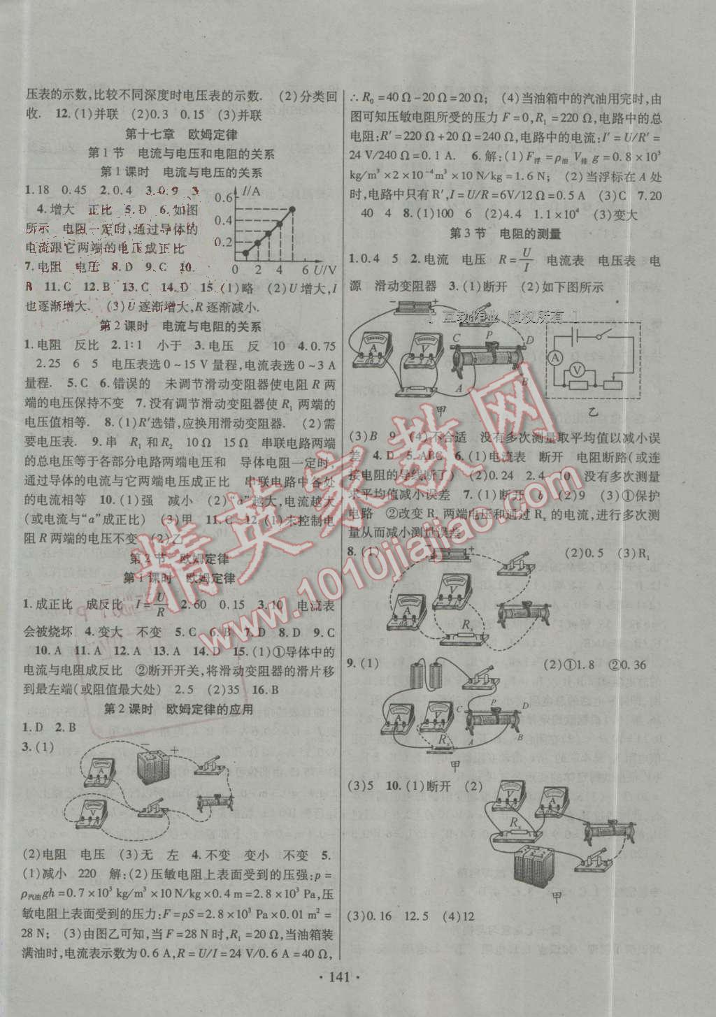 2016年暢優(yōu)新課堂九年級(jí)物理上冊(cè)人教版 第6頁(yè)