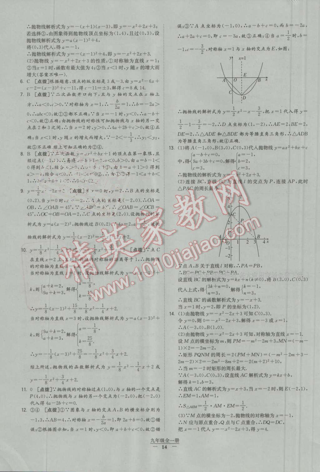 2016年經(jīng)綸學(xué)典學(xué)霸九年級數(shù)學(xué)上冊人教版 第88頁